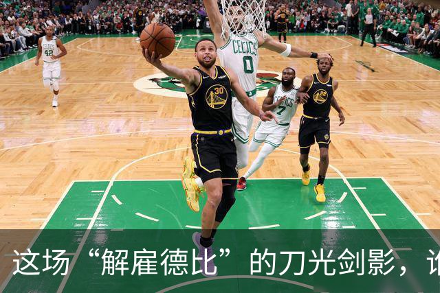 这场“解雇德比”的刀光剑影，谁会先下课？